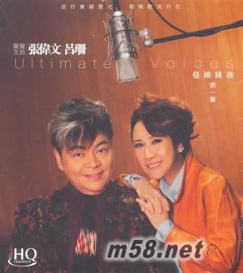 張偉文 呂珊 發燒錄音第一擊 香港版 HQCD專輯正面圖片