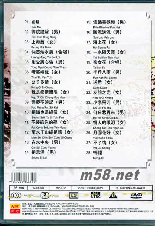 粵語舊曲情懷1 KTV卡拉OK DVD專輯背面圖片