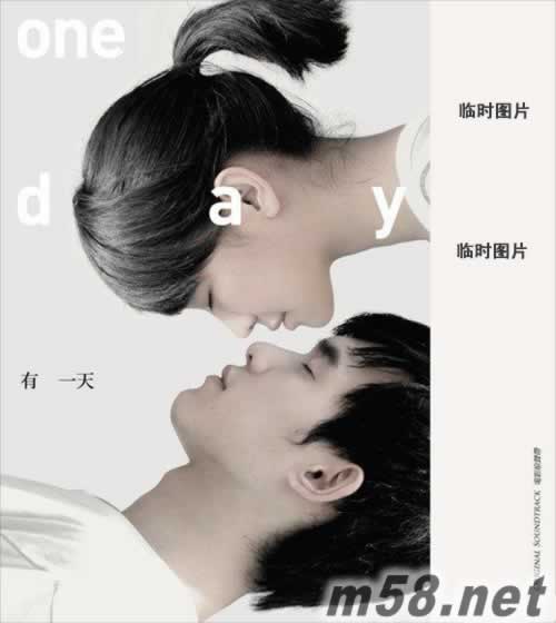 有一天 電影原聲帶專輯正面圖片