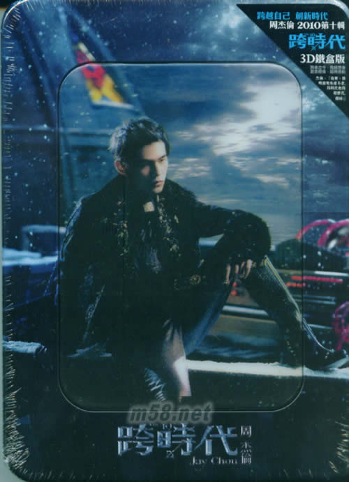 跨時代 CD+DVD+3D桌歷 7-11鐵盒版專輯正面圖片