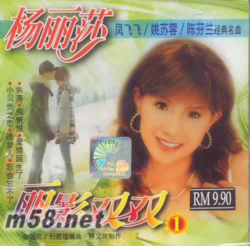 麗影雙雙1專輯正面圖片