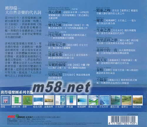 班得瑞 成軍20年來的唯一精選 臺灣版專輯背面圖片