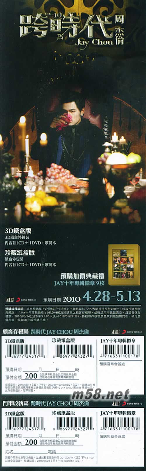 跨時代 唱片行鐵盒版預購單