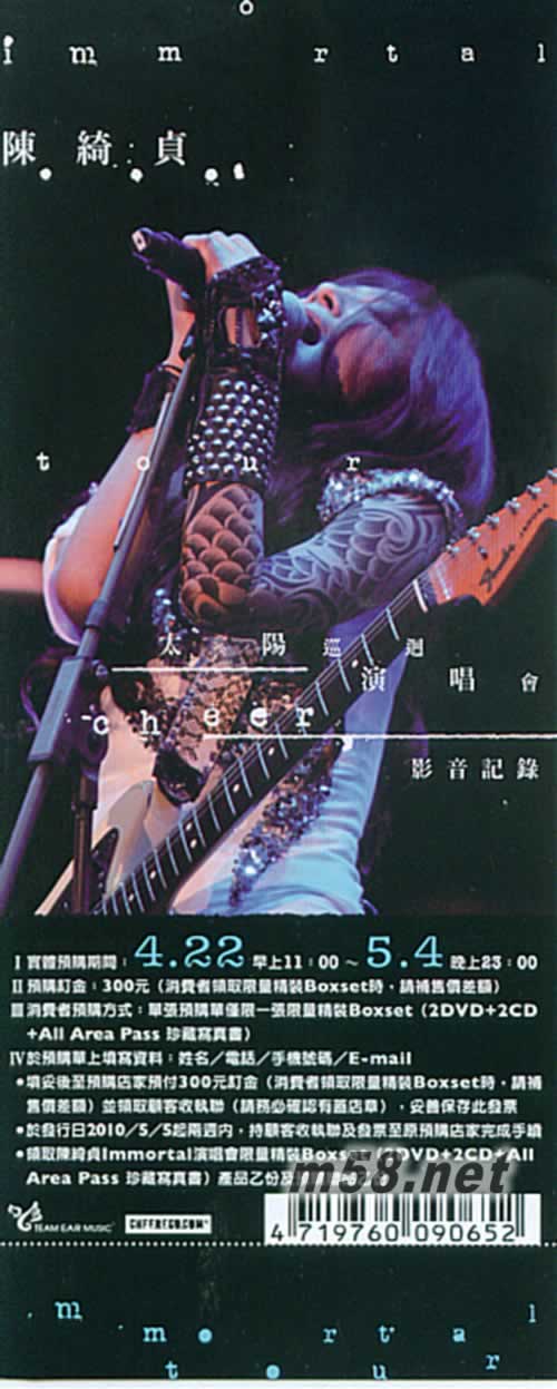 太陽 巡回演唱會immortal tour影音記錄限量精裝Boxset 2CD+2DVD+寫真書 臺灣限量版預購單正面