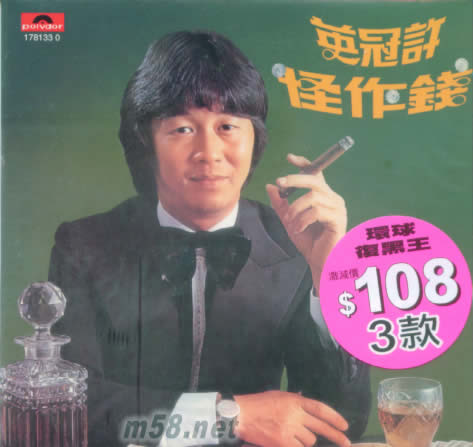 錢作怪 環球復黑王專輯正面圖片