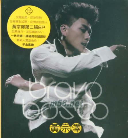 Bravo (CD+DVD)專輯正面圖片