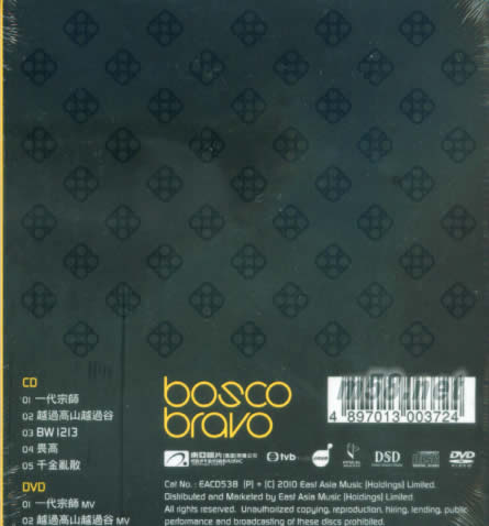 Bravo (CD+DVD)專輯背面圖片