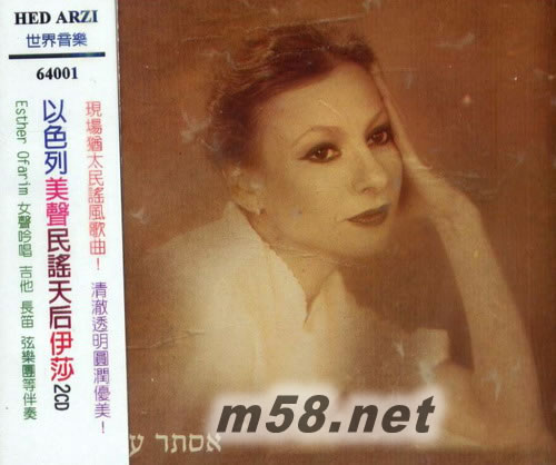 以色列美聲民謠天后伊莎 2CD裝專輯正面圖片