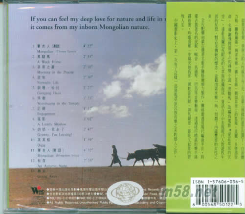 愛在草原的天空 電影原聲帶 騰格爾專輯背面圖片