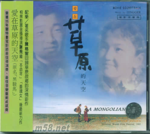 愛在草原的天空 電影原聲帶 騰格爾專輯正面圖片