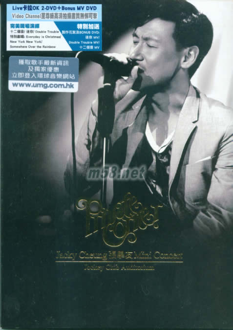Private Corner 迷你音樂(lè)會(huì) Karaoke (Live 2-DVD + Bonus MV DVD)專輯正面圖片