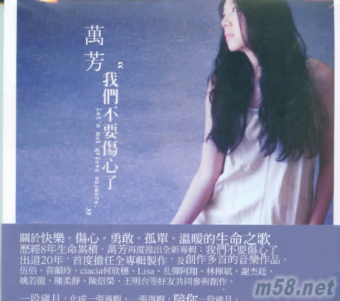 我們不要傷心了專輯正面圖片