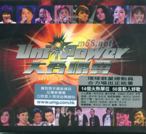 UNI-POWER 大合唱會 LIVE (2CD)專輯正面圖片