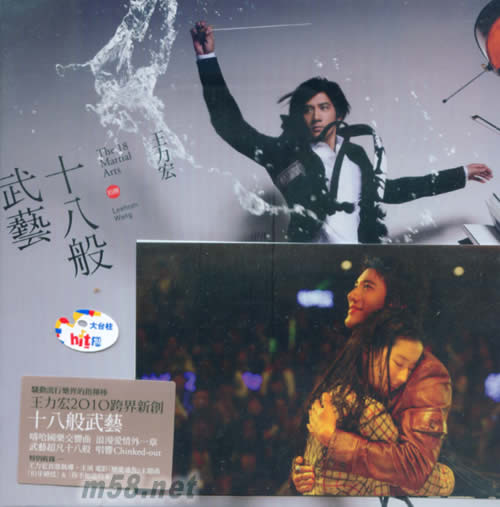 2010年最新專輯-十八般武藝+簽名鑰匙+Home特殊造型 首批臺灣唱片行預購版專輯正面圖片