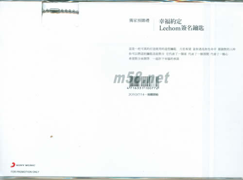 2010年最新專輯-十八般武藝+簽名鑰匙+Home特殊造型 首批臺灣唱片行預購版贈品背面圖片
