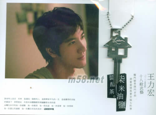 2010年最新專輯-十八般武藝+簽名鑰匙+Home特殊造型 首批臺灣唱片行預購版贈品正面圖片