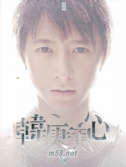 庚心專輯正面圖片