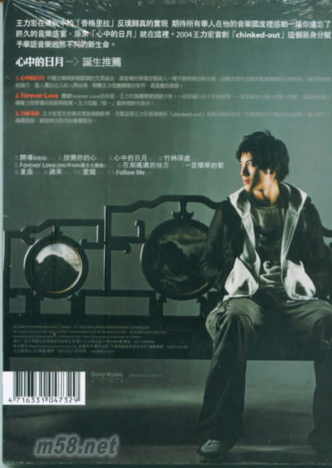 心中的日月專輯背面圖片