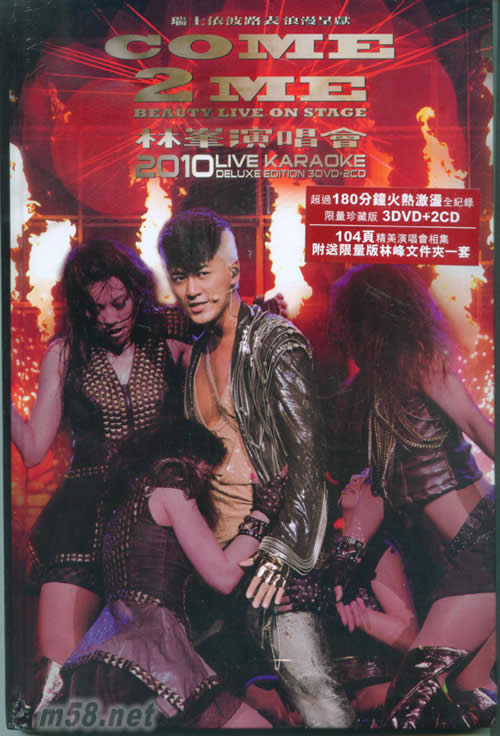 COME 2 ME BEAUTY LIVE ON STAGE 林峰演唱會KARAOKE (珍藏版)專輯正面圖片