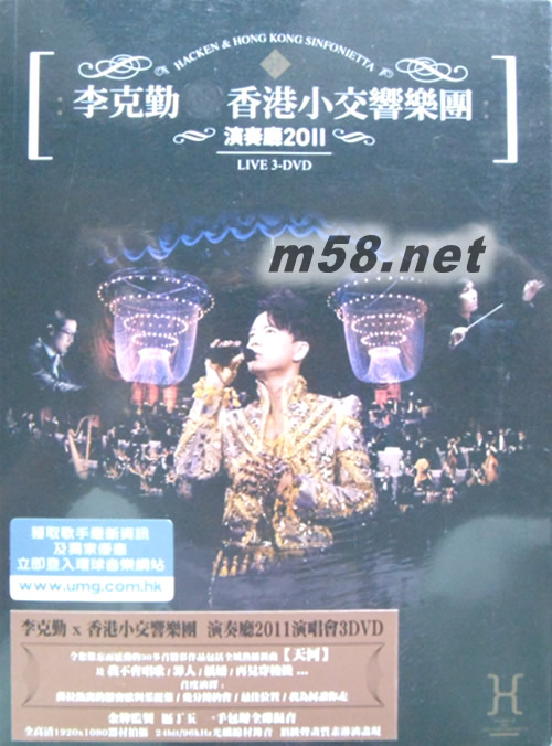 香港小交響樂團演奏廳2011 (DVD)DVD正面圖片
