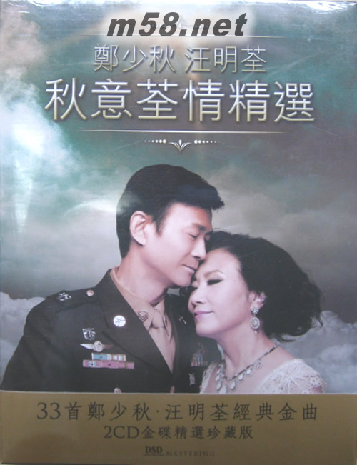 秋意荃情精選專輯正面圖片
