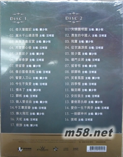 秋意荃情精選專輯背面圖片