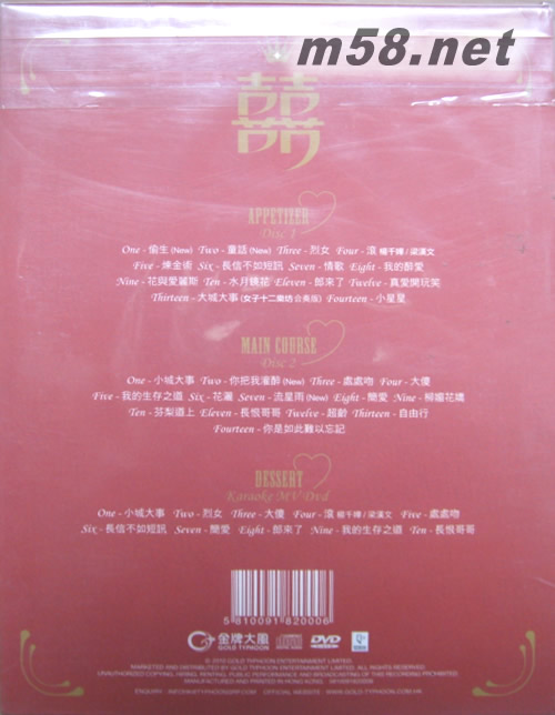 囍愛楊千華 (新歌+精選) (2CD + Karaoke DVD)專輯背面圖片
