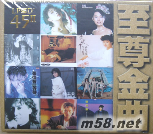 至尊金曲 限量珍藏版 LPCDM2 限量版專輯正面圖片