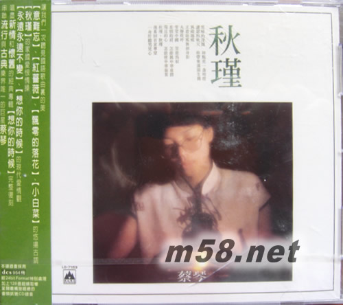 秋瑾 想你的時候專輯正面圖片