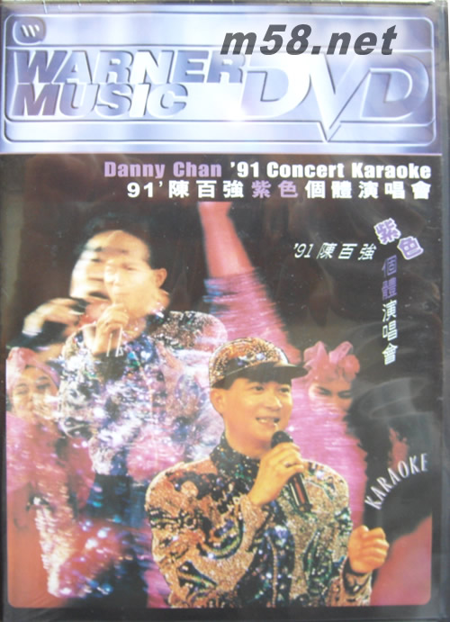 91’陳百強紫色個體演唱會DVD專輯正面圖片