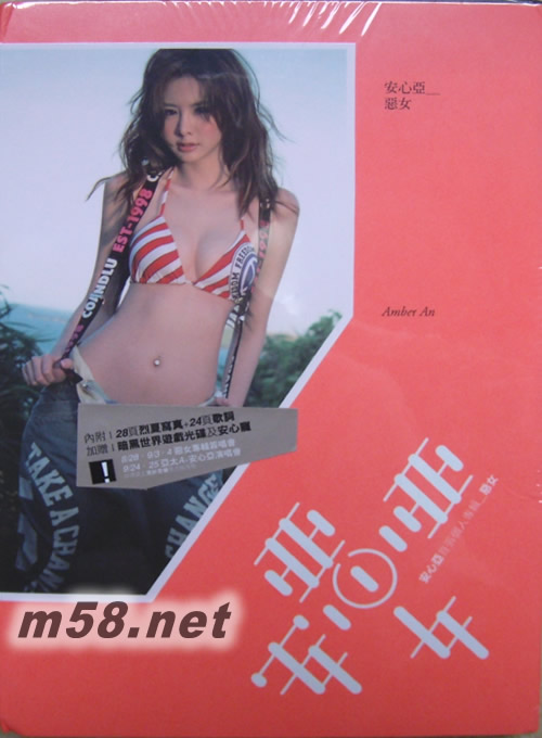 惡女 (烈夏版)專輯正面圖片