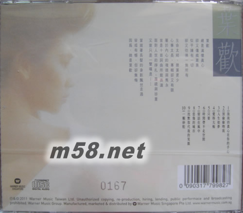 放我的真心在你的手心 (新加坡限量版)專輯背面圖片