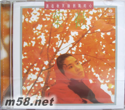 誰在秋天撿到我的心 (新加坡限量版)專輯正面圖片
