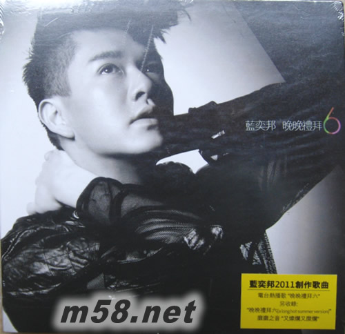 晚晚禮拜6 單曲碟專(zhuān)輯正面圖片