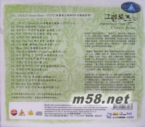 綠薔薇原聲碟專輯背面圖片