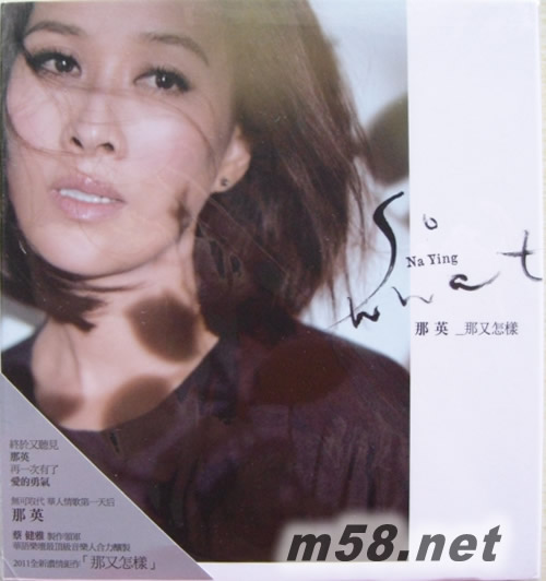 那又怎樣專輯正面圖片