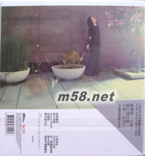 那又怎樣專輯背面圖片