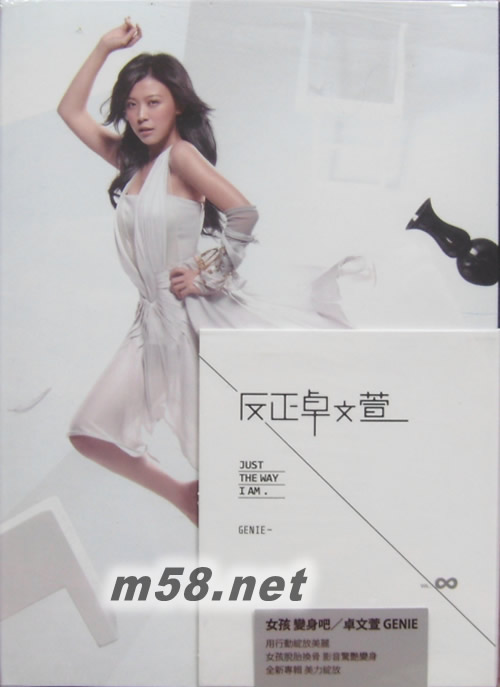 反正卓文萱(臺灣預購版)專輯正面圖片