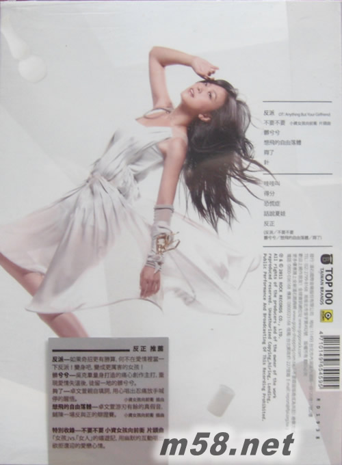 反正卓文萱(臺灣預購版)專輯背面圖片