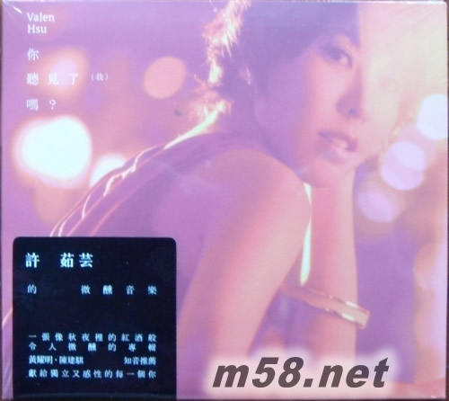 許茹蕓的微醺音樂 你聽見了(我)嗎?專輯正面圖片