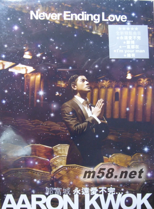 Never Ending Love...永遠愛不完專輯正面圖片
