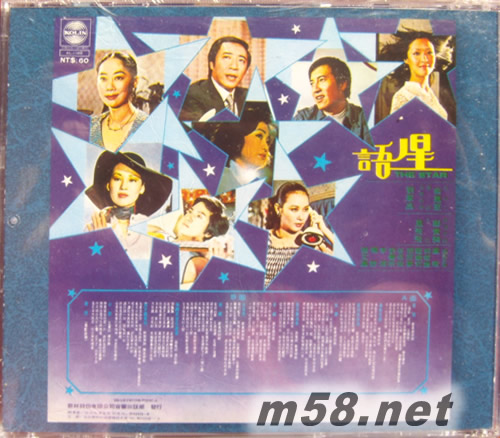 鳳飛飛之歌 星語專輯背面圖片