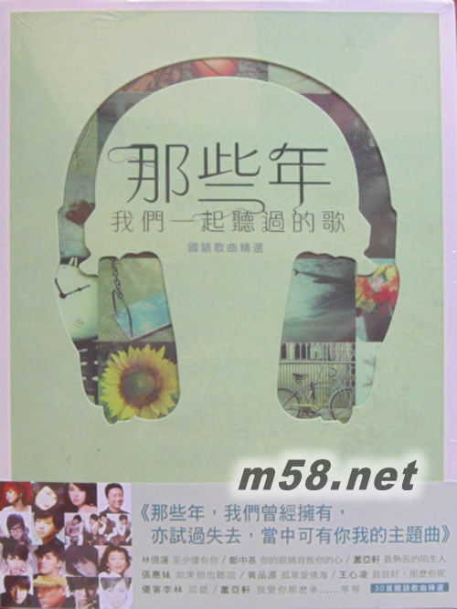 那些年,我們一起聽(tīng)過(guò)的歌 (國(guó)語(yǔ)歌曲精選)專輯正面圖片