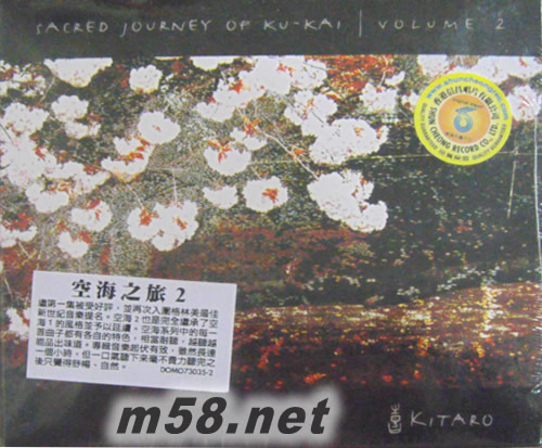 空海之旅2 Sacred Journey of Ku-Kai, Vol. 2 (新世紀(jì)純音樂)專輯正面圖片