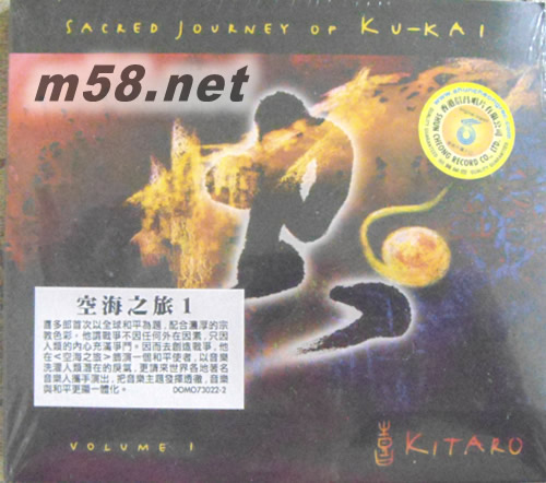 空海之旅1 Sacred Journey Of Ku-Kai (新世紀純音樂)專輯正面圖片