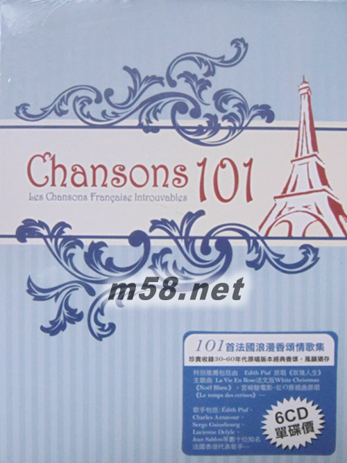 CHANSONS 101首法國香頌情歌集 套裝專輯正面圖片