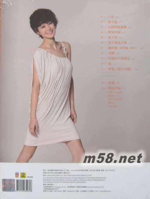 微加幸福(微笑幸福慶功版)專輯背面圖片