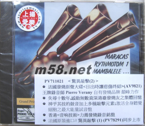 驚異敲擊2 Mamba percussion Vol.2專輯正面圖片