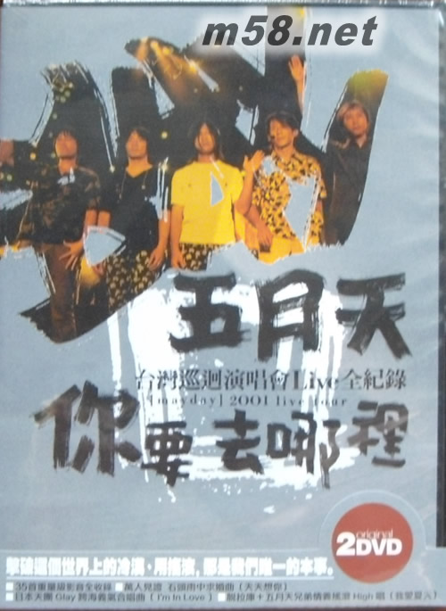 你要去哪里DVD專輯正面圖片