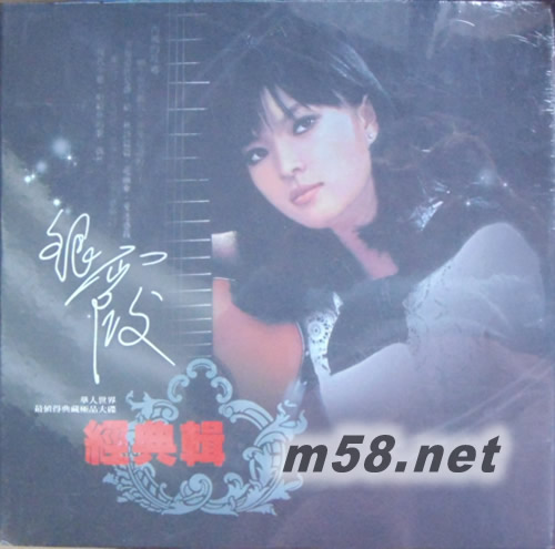 經(jīng)典輯 大套裝專輯正面圖片